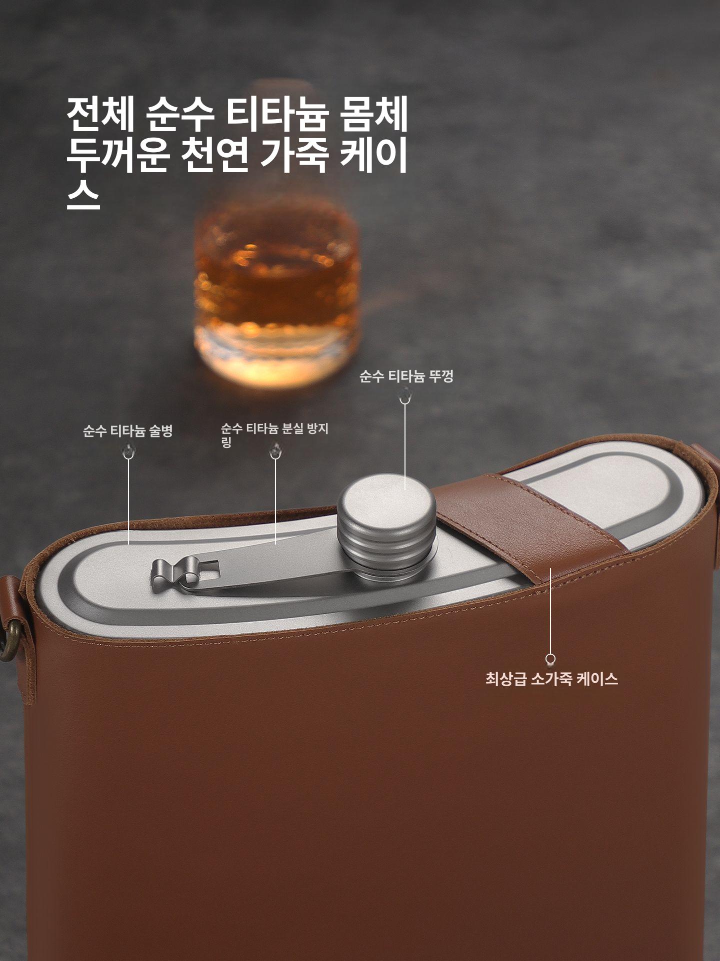티타늄 힙 플라스크 1500ml 술병 와인 위스키 티타늄 1500ml+가죽 브라운 - 상세 이미지 4