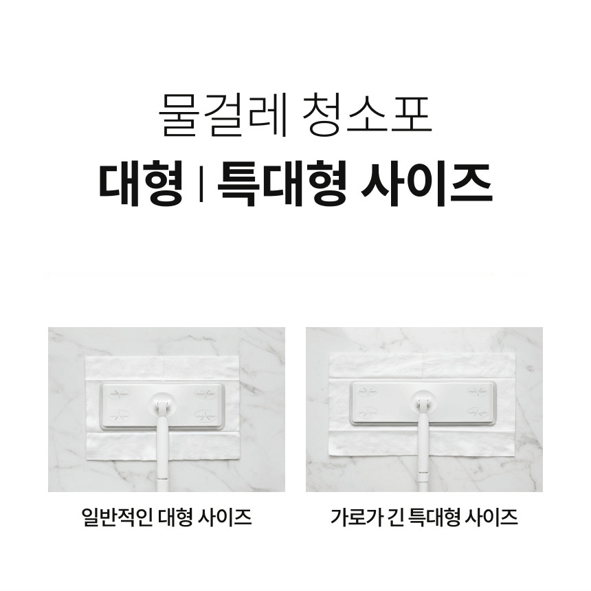 물걸레청소포 특대형청소포 청소포추천 청소포사용후기 물걸레청소팁