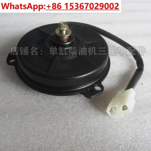 Wuzheng 농업삼륜차 팬 모터 Aoxiang Xiangyunhu Maiang 농업차량 라디에이터
