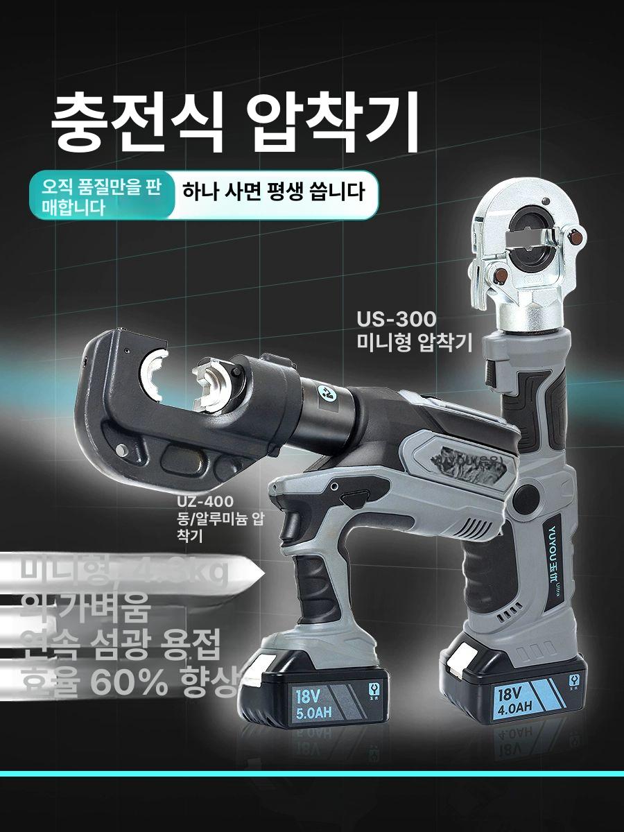 전동 유압 터미널 압착기 단자 프레스 전기 충전 충전용 클램프 배선 케이블 와이어 무선 - 상세 이미지 2