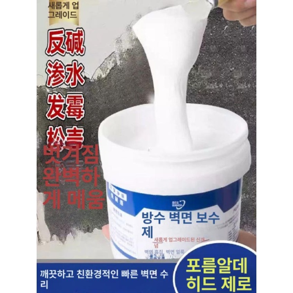 강력 방수 곰팡이 제거제 벽지 보수제 화장실 벽면 보수벽체 바르기 680g 680g 보수벽체 바르기 - 상세 이미지 5