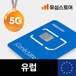 유럽유심 유럽통합 포르투갈 이탈리아 보다폰쓰리심 무비스타 5G 스페인 2... 솔직 후기 | 실사용자 리뷰 분석 - 상품 이미지 1