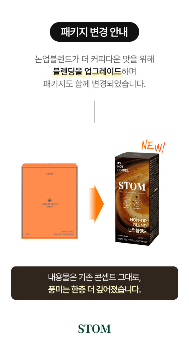 무카페인 커피 STOM 논업블렌드 225g (15개입 2박스)
