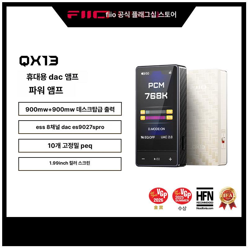 FiiO QX13 휴대용 USB 오디오 앰프 HiFi DSD 카본패턴 - 상세 이미지 2