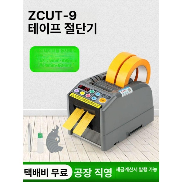 프리미엄 박스 테이프 디스펜서 컴엔제이 피스코리아 컷팅기 수입 전기 미감지 고온 천 기반 중성 개정판 4세대 수입 칩 기계 - 상세 이미지 2