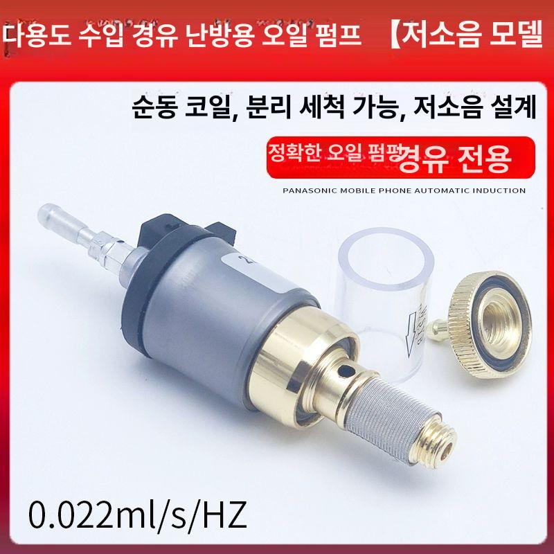 신형 무시동히터 부품 2024 극저소음 포켓 연료펌프 12V 수입 프리미엄모델 - 상세 이미지 3