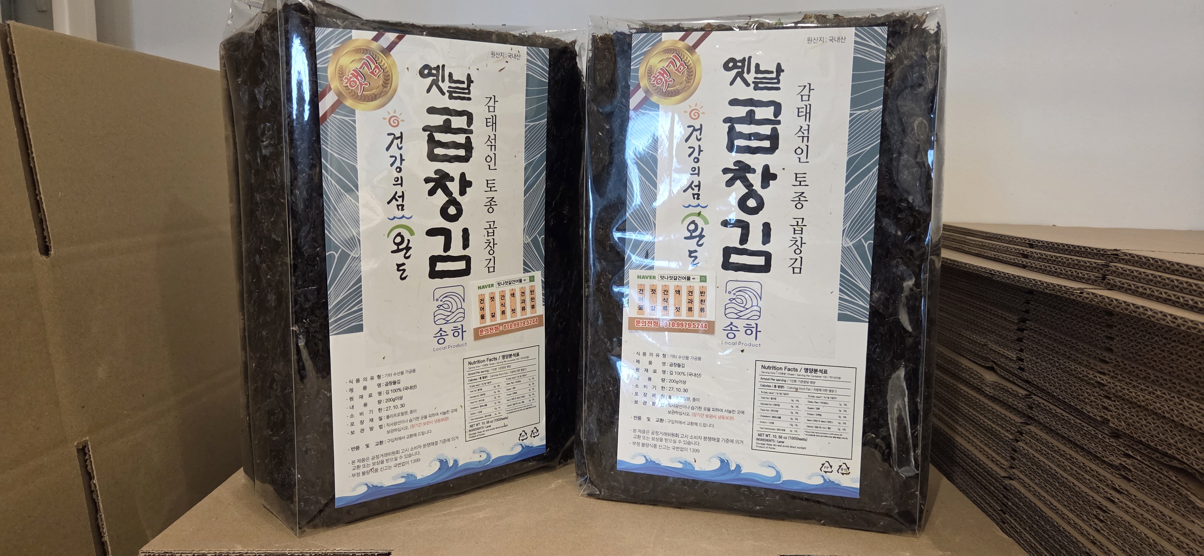 맛나네 최상급 송하 곱창김 1봉 100매 - 상세 이미지 2