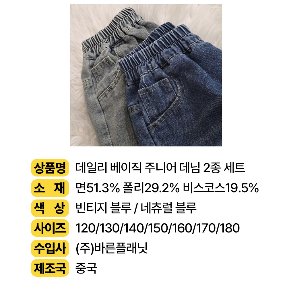 [1+1,봄신상] 남아 청바지 유아 키즈 아동 청바지 사계절 주니어 일자핏 데님 여아 이미지 7