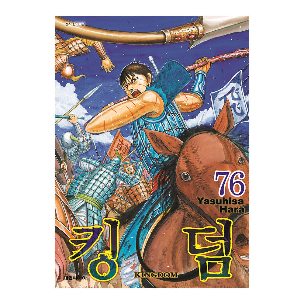 대원씨아이 [대원씨아이] 킹덤 76권 - 최저가 5,400원