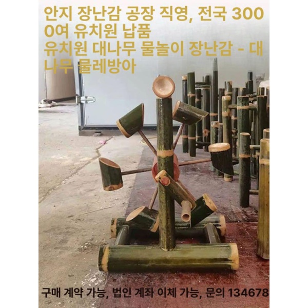 신나는 체육대회 물길 대나무 미술재료 공예 교육 손잡이 물차 1대 안기 놀이 물 6개 소반 - 상세 이미지 2