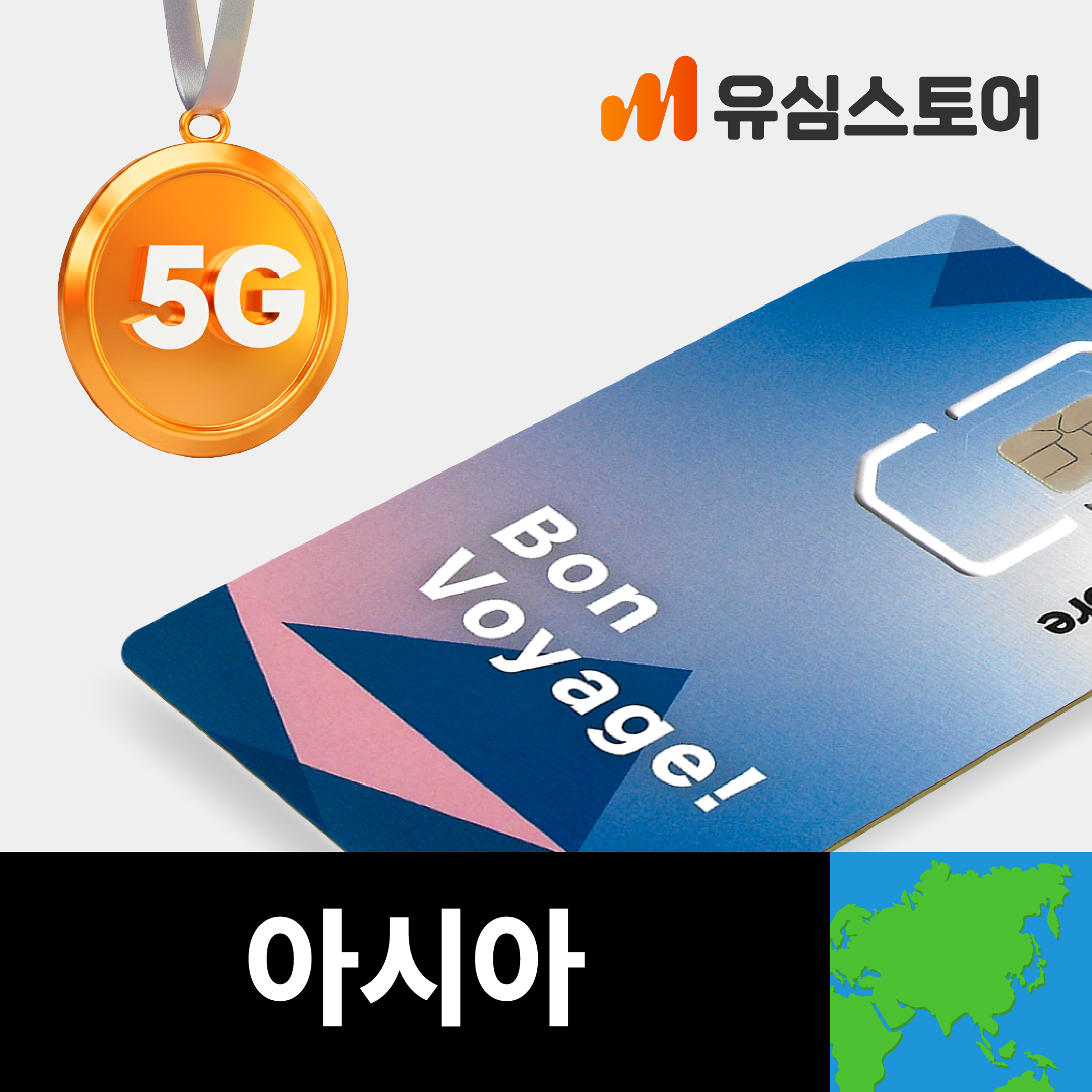 아시아유심 10일 6GB 카타르 사우디 이스라엘 인도 솔직 후기 | 실사용자 리뷰 분석 - 대표 이미지