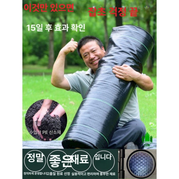 최강력 방수풀 경제용 차광막 텃밭 방초매트 제초매트 마대 60g - 상품 이미지
