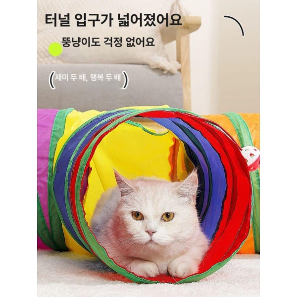 신상 고양이 터널숨숨집 I형 접이식 무지개 A 장난감 캣터널 I형 접이식 무지개 A - 상세 이미지 2