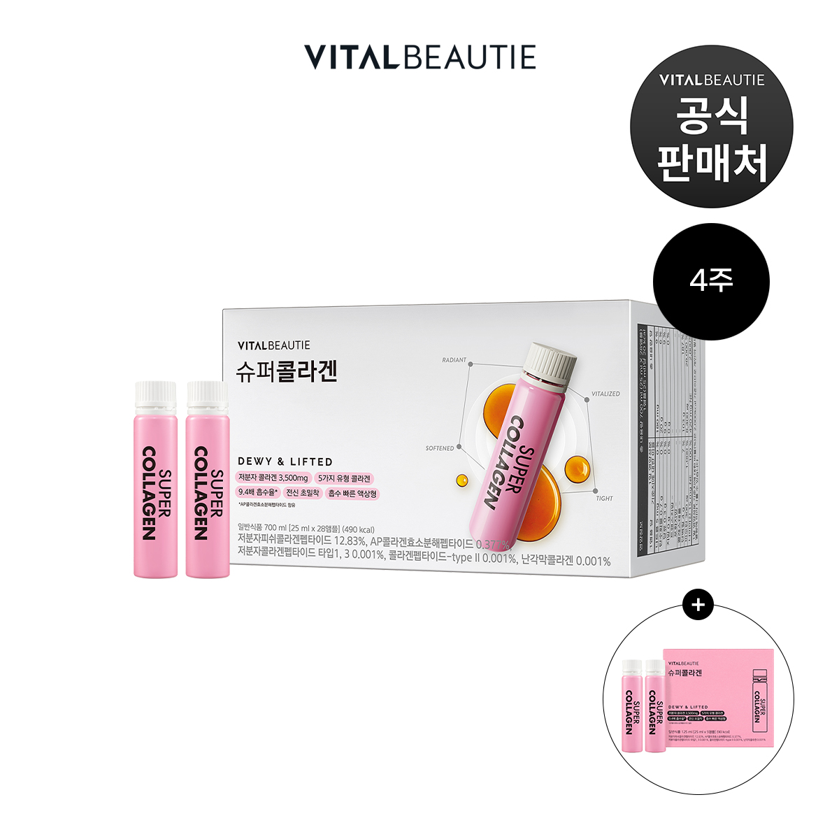 바이탈뷰티 슈퍼콜라겐 28입+5입 제품 이미지