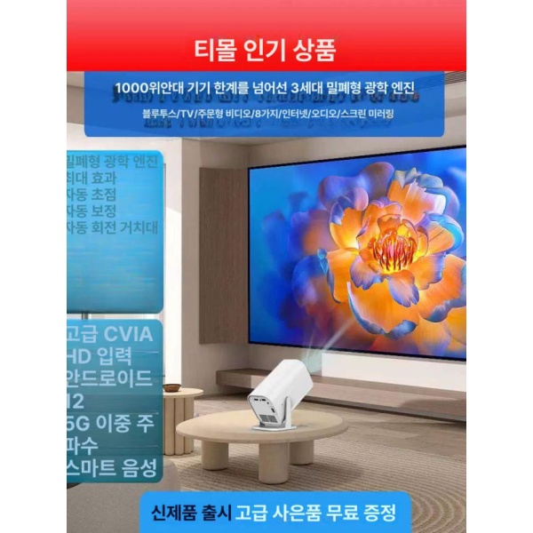 혁신적인 4K 휴대용 스마트 가정용 미니 2025년형 초고화질 스마트형 Air 해상도 스마트형 Air 4K 해상도 - 상세 이미지 3