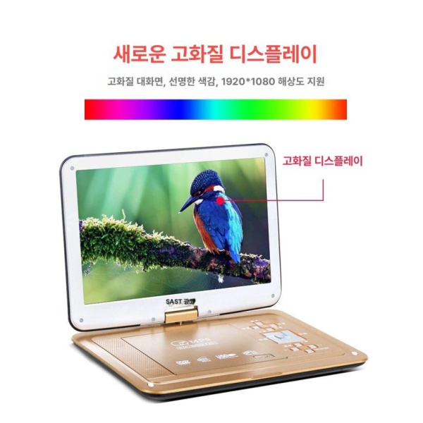 최신형 휴대용 SAST DVD 플레이어 포터블 HD 23인치 화려한 C 12인치 l급판 공식 기본형 - 상품 이미지
