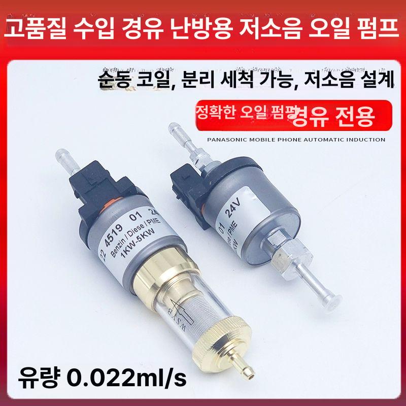 신형 무시동히터 부품 2024 극저소음 포켓 연료펌프 12V 수입 프리미엄모델 - 상세 이미지 2