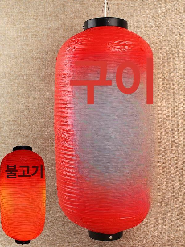 이자카야 홍등 풍등 랜턴 대형 방수 장식 라멘집 야외 꼬치구이 24 x 60 A - 상세 이미지 4