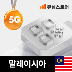 말레이시아이심 eSIM Maxis 5G 1일 1GB 무제한 쿠알라룸푸르 ... 솔직 후기 | 실사용자 리뷰 분석 - 상품 이미지 1