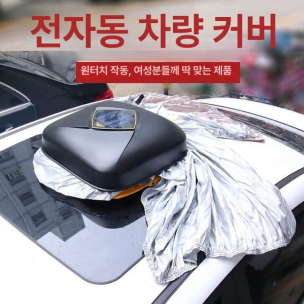 프리미엄 자동 리모컨 차량 커버 실버 자동차 방수 태양광 차단 차량용품 고급형 기본형-실버 전용차량-모델 주석 - 상품 이미지