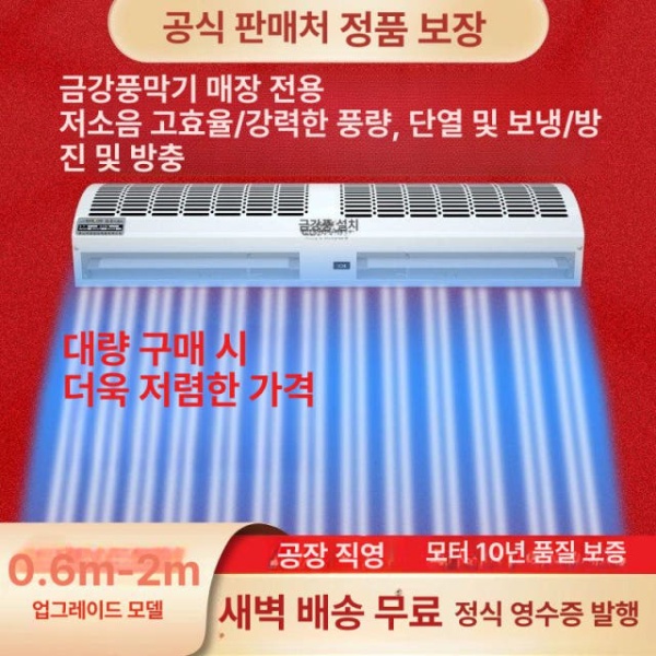프리미엄 공기 에어 매장용 커튼 식당 날벌레 무소음 저소음 1.8m 리모컨 클래식 0.6m 버튼 클래식 - 상세 이미지 3