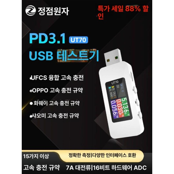 전문가용 UT70 USB 전압 전류 테스터 110v 변압기 멀티어댑터 테스트기+C2C 데이터 케이블 100W 테스트기 기본패키지 - 상품 이미지
