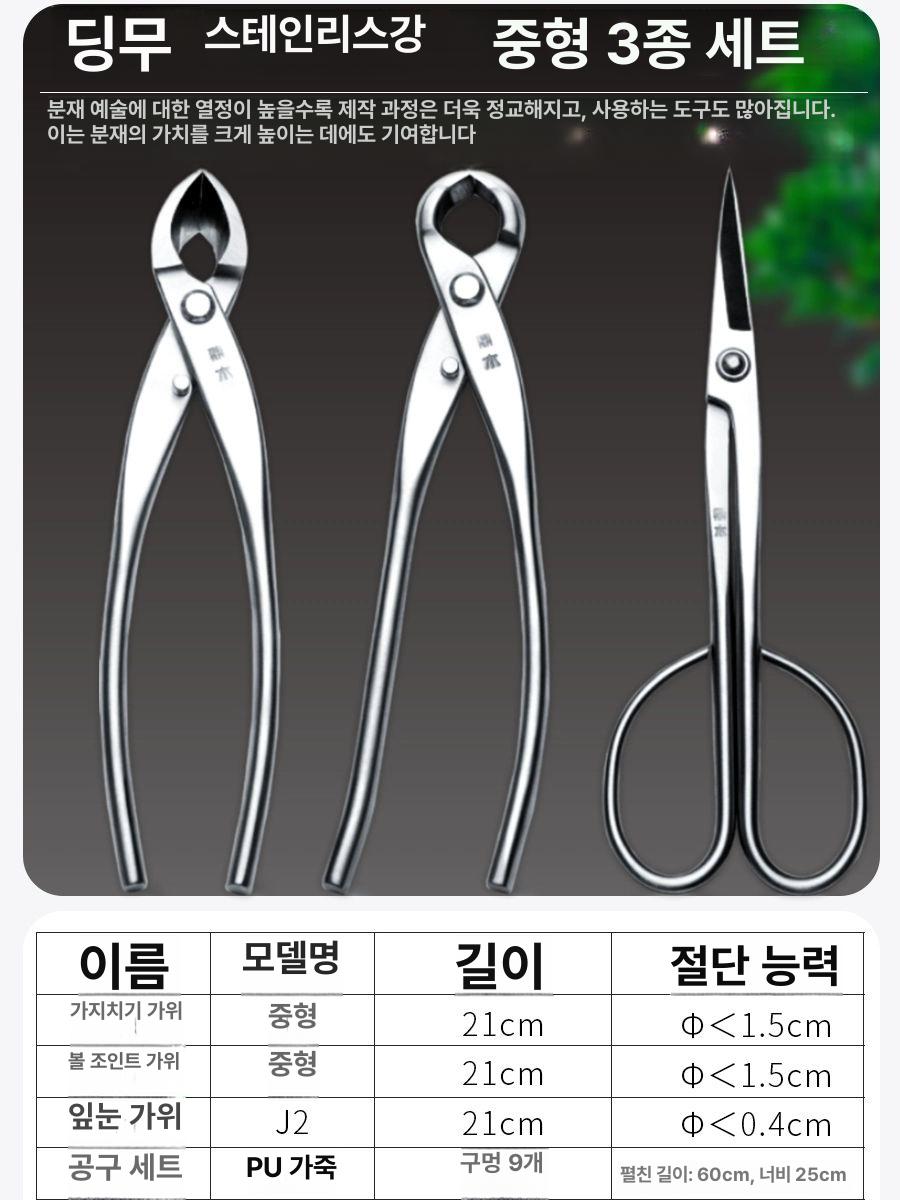 분재가위세트 원예 조경 나뭇가지 펜치 꽃가위 공구 원예용 조인트 도구 정원 접목 - 상세 이미지 4