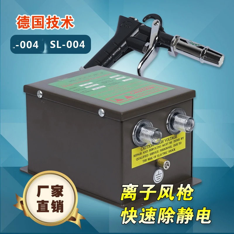 이온 에어 건 정전기 송풍 sl-004 sl004 007 고전압 발생기