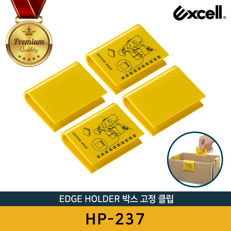 엑셀 Excell HP-237 엣지홀더 베이직 박스 덮개 고정 클립 - 상품 이미지