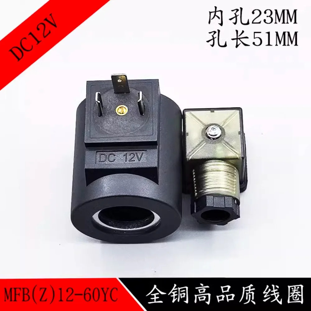 유압 솔레노이드 밸브 코일 MFB10-60YC 내부 구멍 높이 23 51 AC220VDC24V