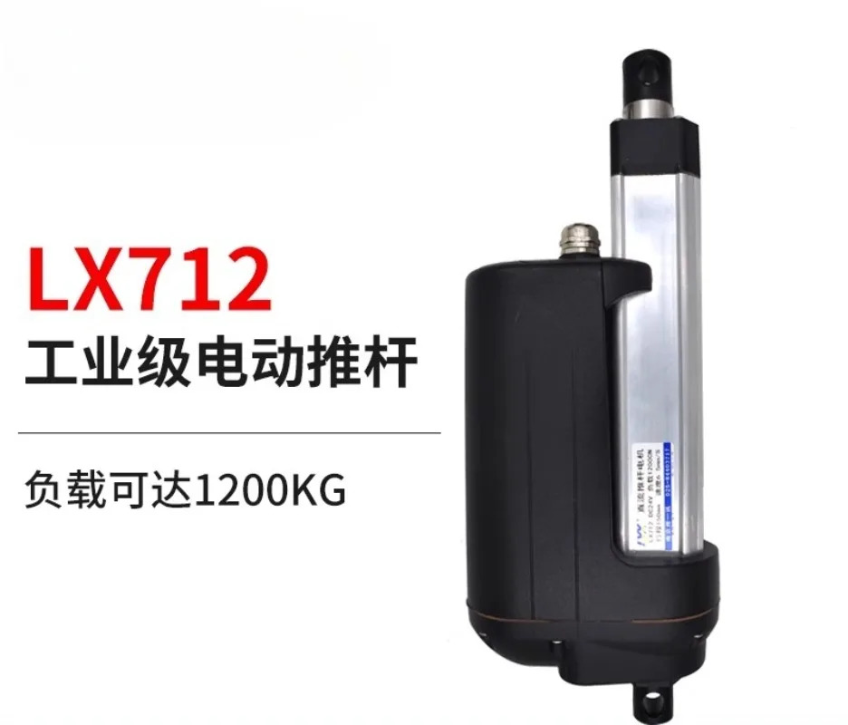 12000N 전기 푸시로드 LX712 산업푸시로드 1.2 톤 12V24V36V48V 추력 헤비 듀티 텔레스코픽로드