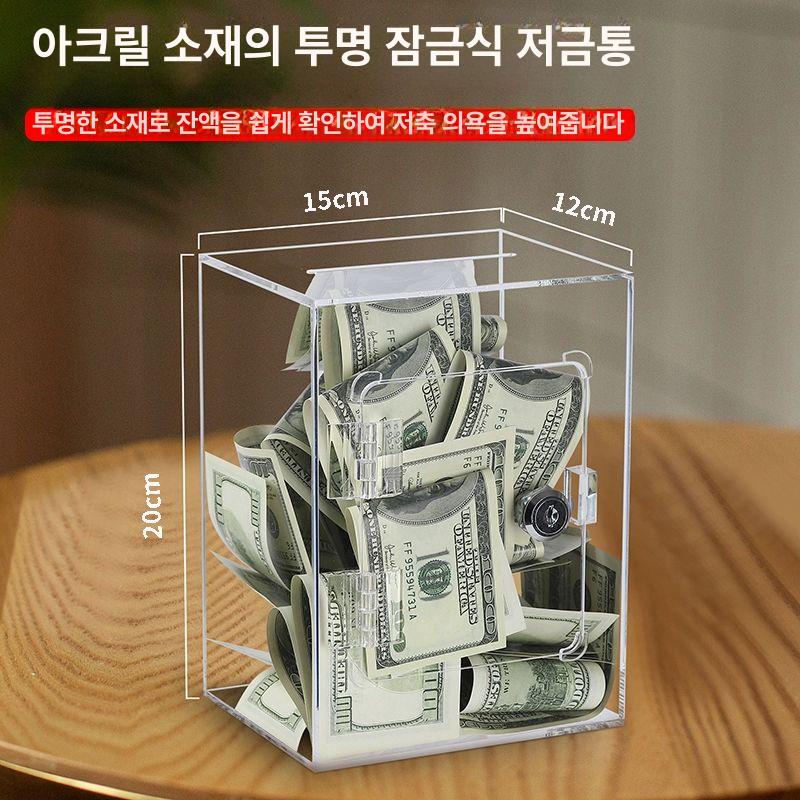 투명 사각 저금통 아크릴 투명저금통 금고 인테리어 동전 보관함 답례품 - 상세 이미지 2