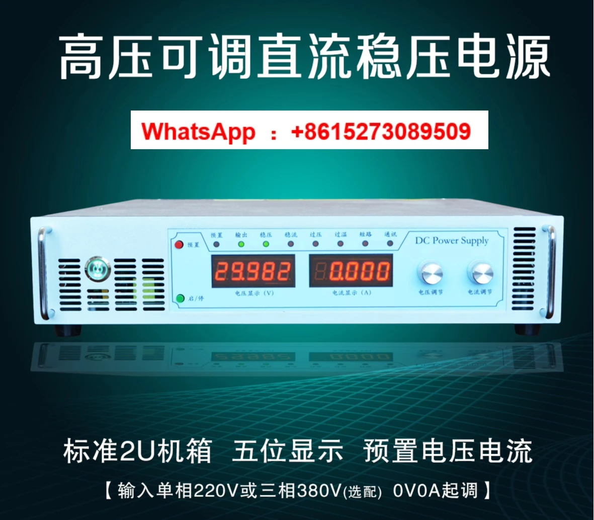 3000W 24V36V50V90V110V150V220V600V 고전압 조정 2U DC 안정화 전원공급장치
