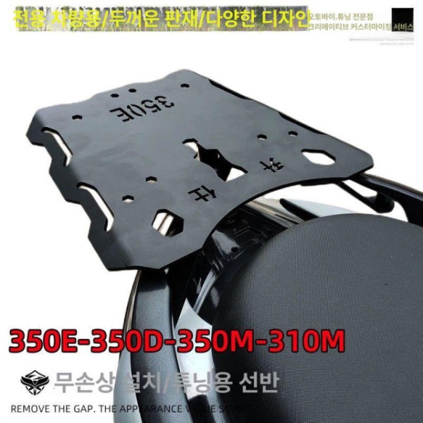 프리미엄 혼다 알존 350D M 스텐리스 대형 리어캐리어 브라켓 연장 선반 짐받이 350D M 스텐리스 - 상세 이미지 2