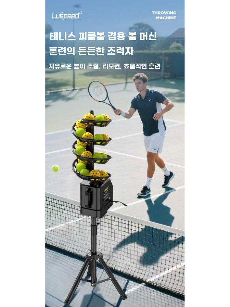피클볼 자동 발사기 스윙 기능 훈련용 볼 머신 연습 - 상세 이미지 2