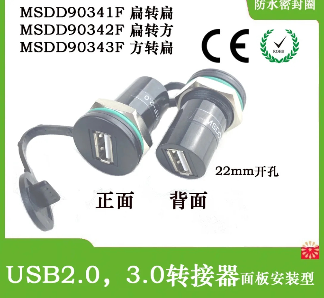 USB 암 커넥터 어댑터 패널 U 데이터 통신 변속기 연결 MSDD90341