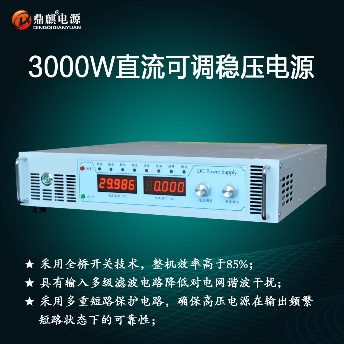 3000W 24V36V50V90V110V150V220V600V 고전압 조정 2U DC 안정화 전원공급장치