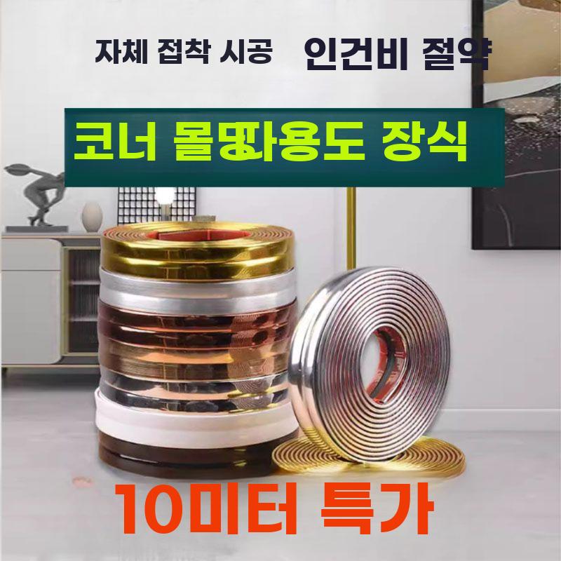 PVC 벽모서리 보호대 코너가드 몰딩 미끄럼방지 장식재 - 상세 이미지 5