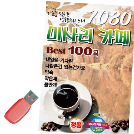 트로트USB 음악USB 7080 미사리 카페베스트100곡
