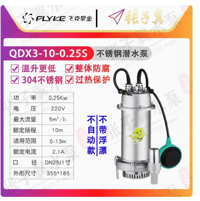 FLYKE QDX-S 304 스테인레스 스틸 소형 수전기 펌프 QDX3-10-0.25S QDX3-14-0.37S QDX3-18-0.55S