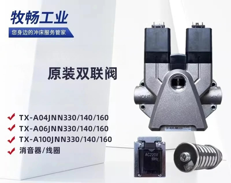 이솔레노이드 밸브 TX-A04JNN330 TX-A06JNN140 TX-A100JNN160