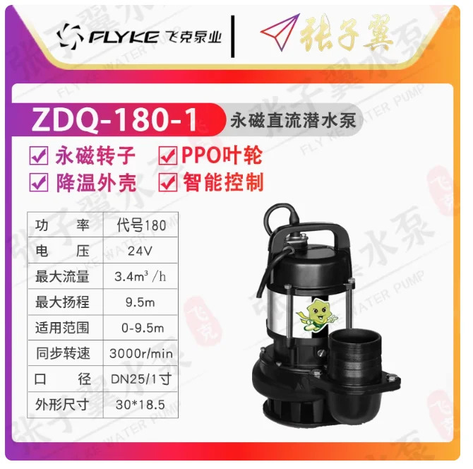 FLYKE ZDQ 지능형 영구 자석 DC 24V/48V/60V/72V 배터리 잠수정 펌프 ZDQ-180-1 ZDQ-400-1 ZDQ-600-1 ZDQ-600-2