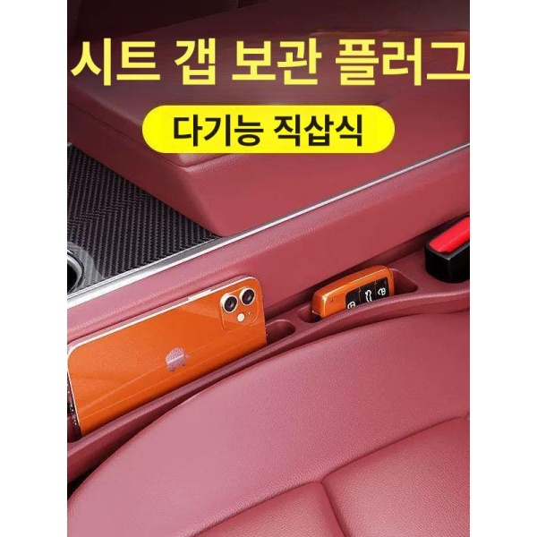 스마트 차량틈새수납함 자동차수납 좌석틈새 사이드포켓 틈새보관함 수납함 랜덤 색상 부좌 1개 랜덤 색상 부좌 1개 - 상품 이미지