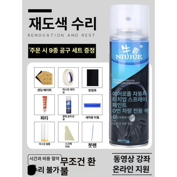 프리미엄 자동차휠복원 페인트 휠스크래치 휠복원 스크래치 복원 수크리스탈 화이트 수크리스탈 화이트 - 상세 이미지 2