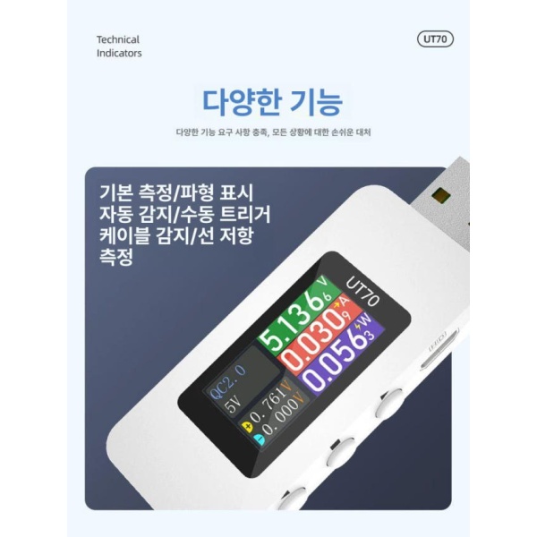 전문가용 UT70 USB 전압 전류 테스터 110v 변압기 멀티어댑터 테스트기+C2C 데이터 케이블 100W 테스트기 기본패키지 - 상세 이미지 5