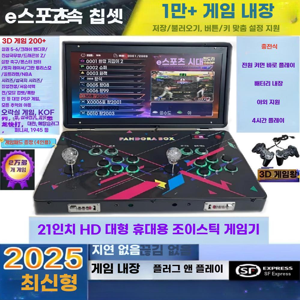 21인치 접이식 휴대용 듀얼조이스틱 아케이드 레트로 - 상세 이미지 4