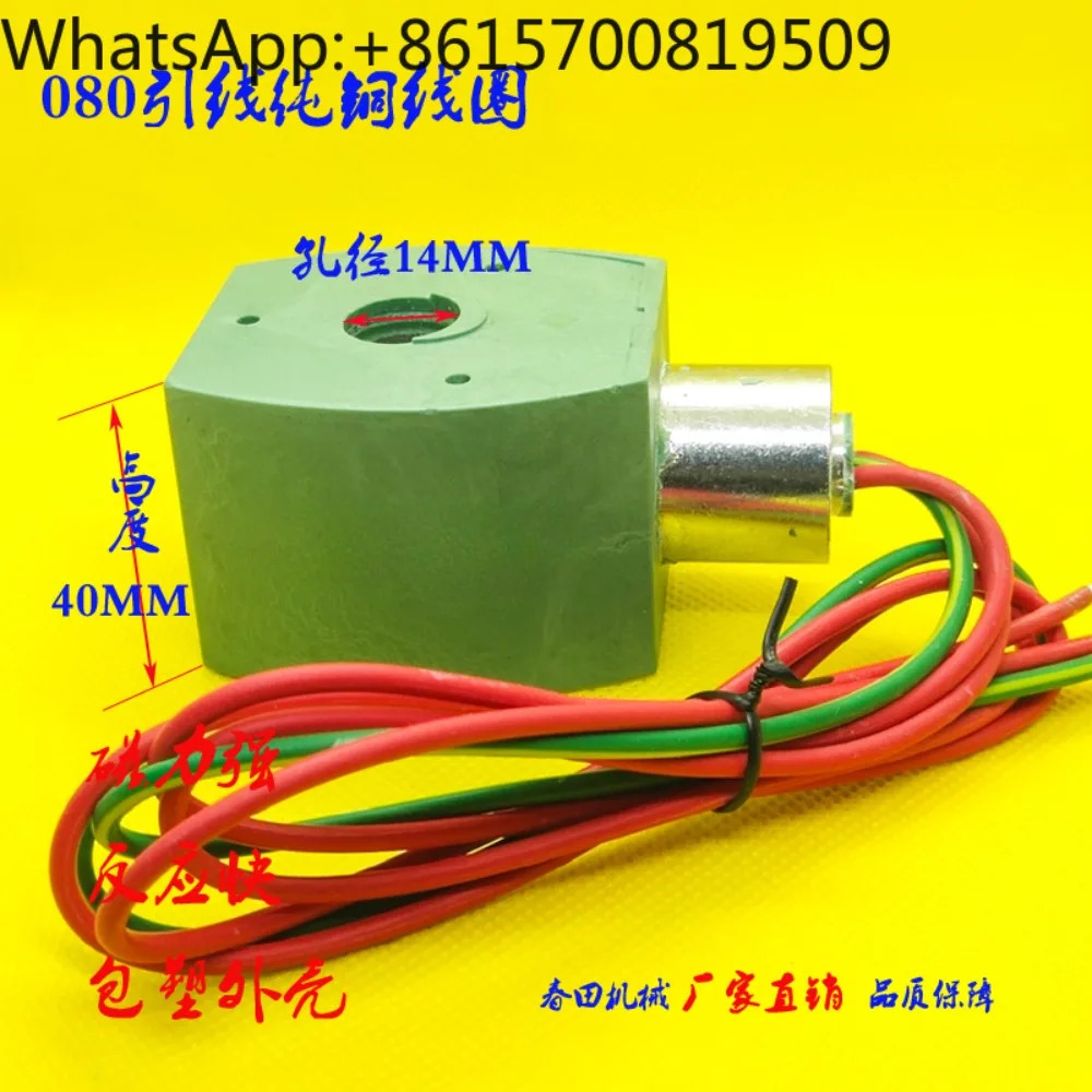 솔레노이드 밸브 코일 MP-C-080/144/082 전압 110V238610-132-D.