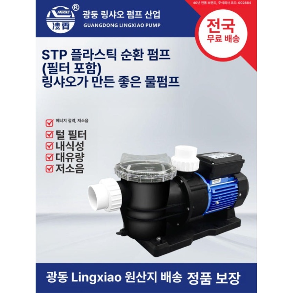프리미엄 수영장 펌프 STP35 0.25KW 여과기 수질 수중 관리 STP35 0.25KW - 상세 이미지 2
