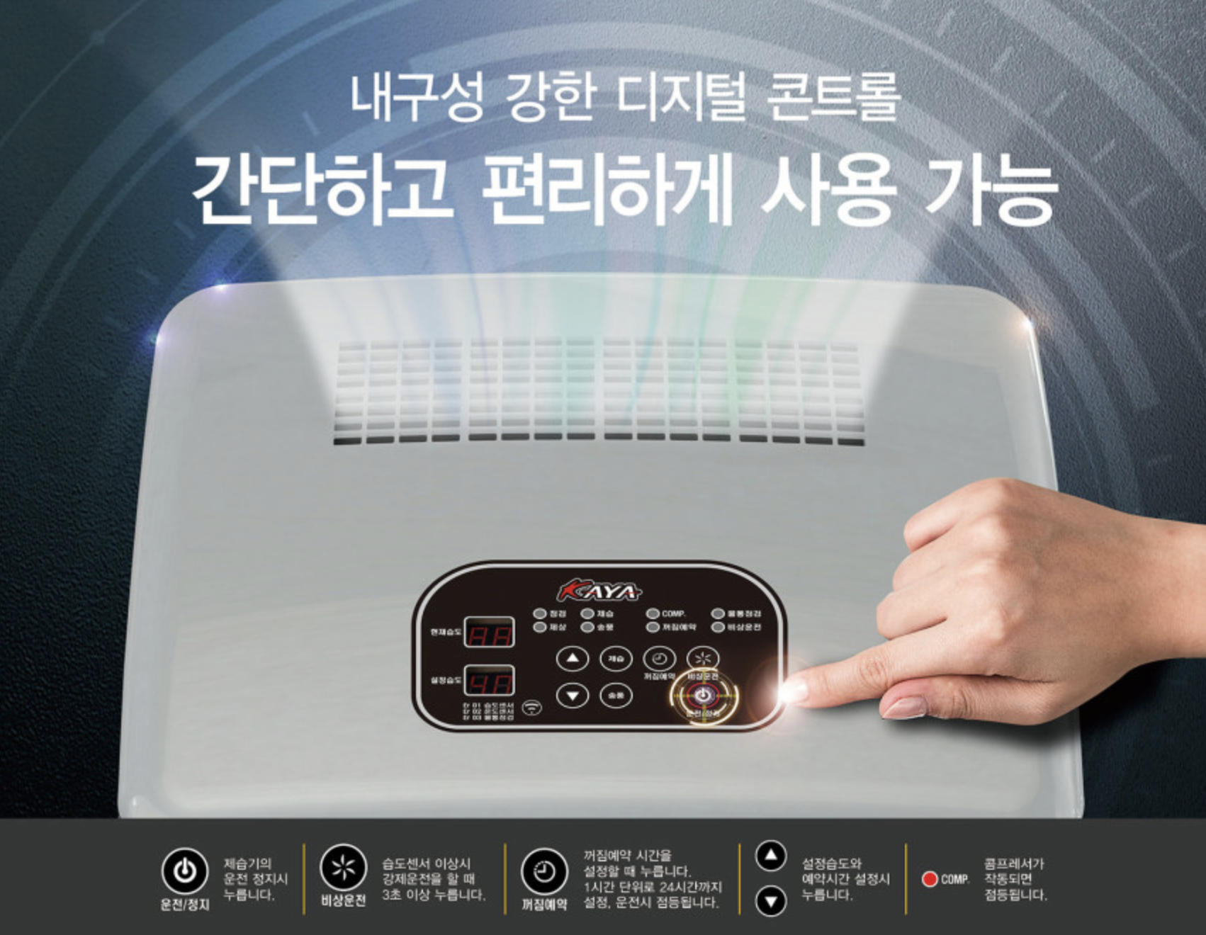 가야 물소제습기 KY-125P 산업용 업소용 강제배수 이미지 4