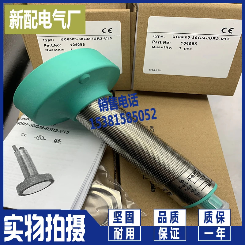 UC6000-30GM호환-E5R2-V15 초음파 센서